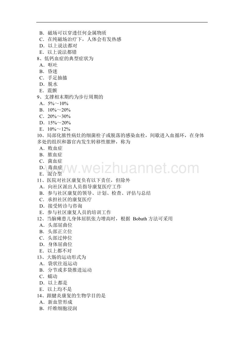 天津2017年初级康复医学技士主管技师考试试卷.doc_第2页