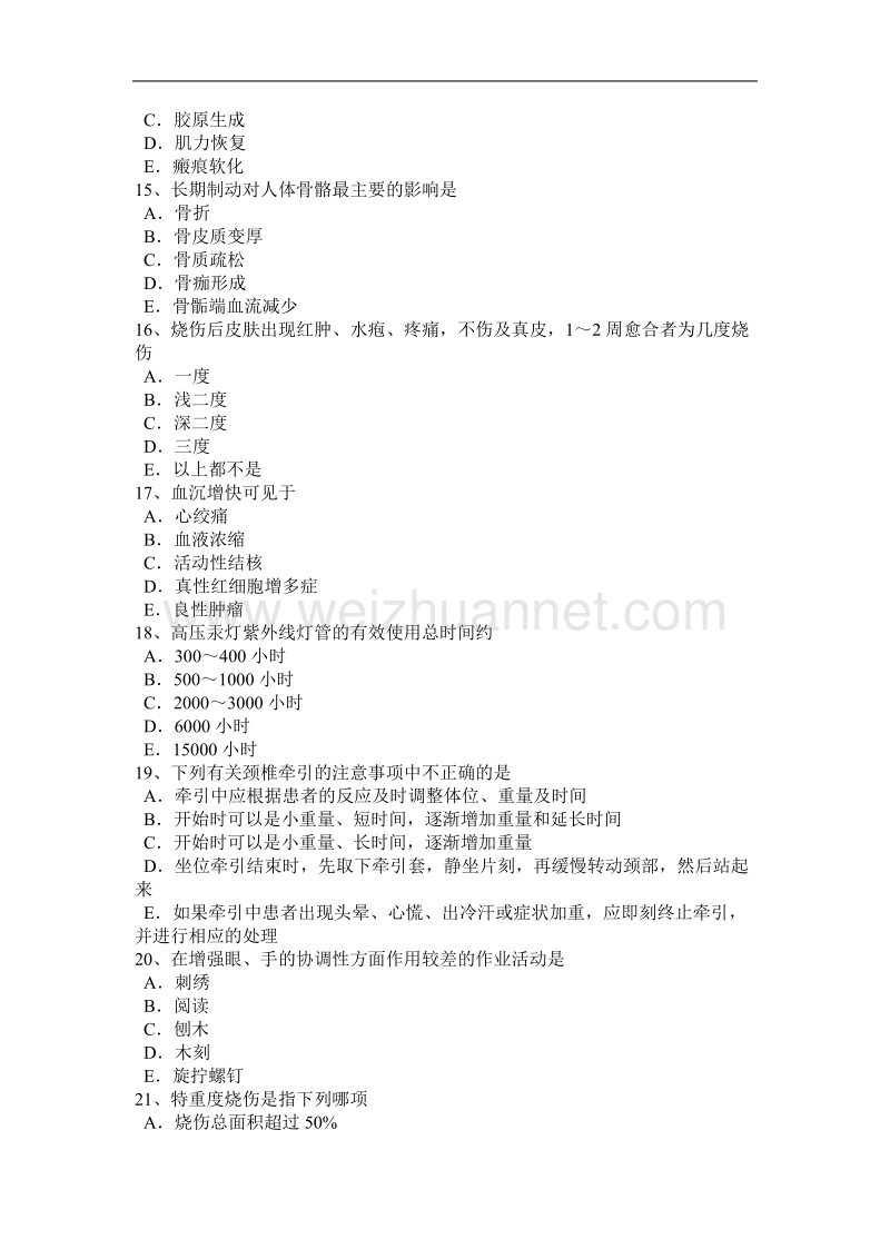 天津2017年初级康复医学技士主管技师考试试卷.doc_第3页