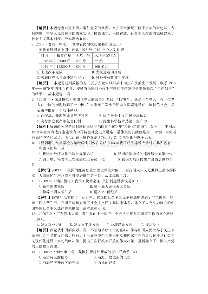 2009年九年级历史中考模拟测试.doc.doc_第2页