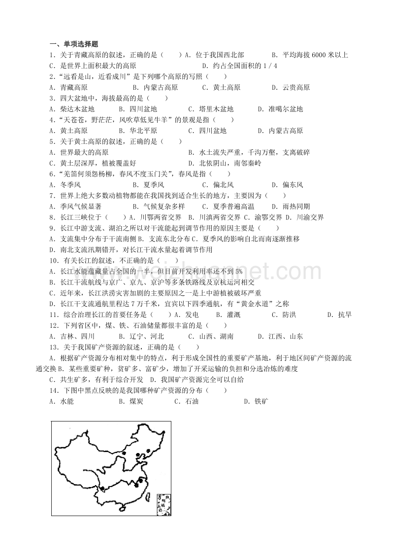 地理八年级上册第二章试题.doc_第1页