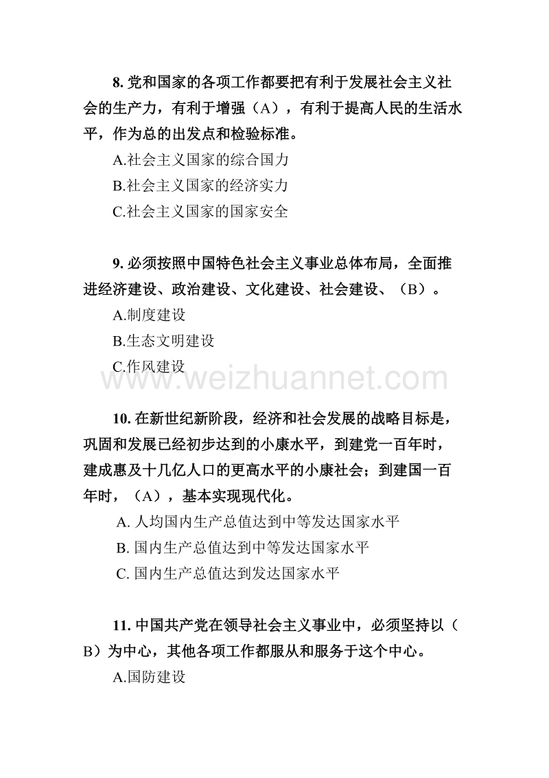 党章知识测试题(50题农村、社区、非公企业等领域党员)(20160521)-试卷.doc_第3页