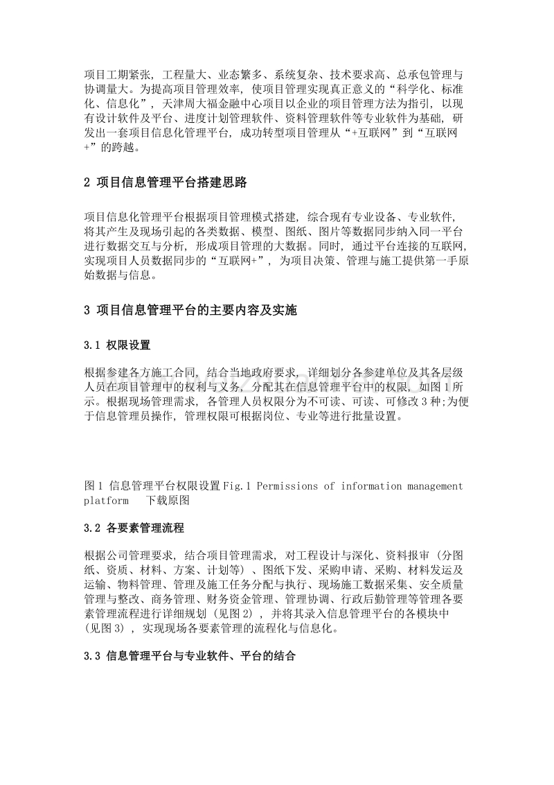 信息化在天津周大福金融中心项目施工管理中的应用.doc_第3页