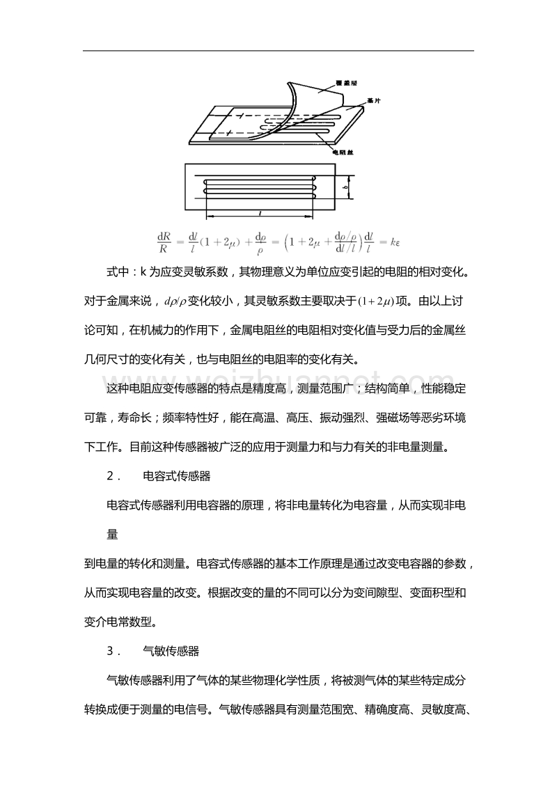 16电气工程概论.doc_第2页