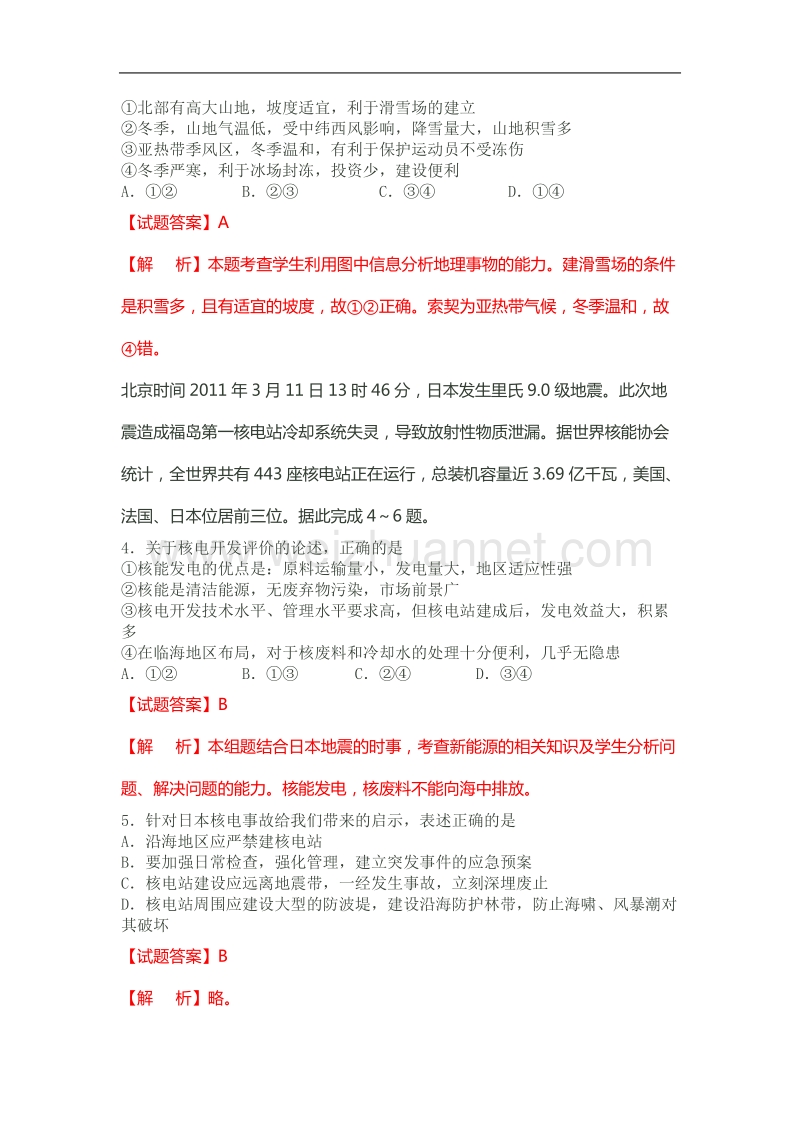 2013年高中毕业班第一次调研测试高三地理试题卷.doc_第2页