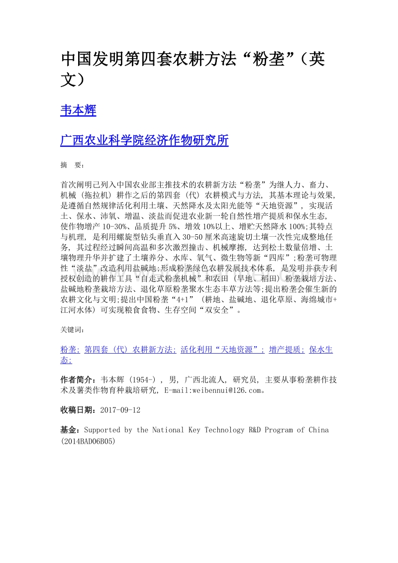 中国发明第四套农耕方法粉垄（英文）.doc_第1页