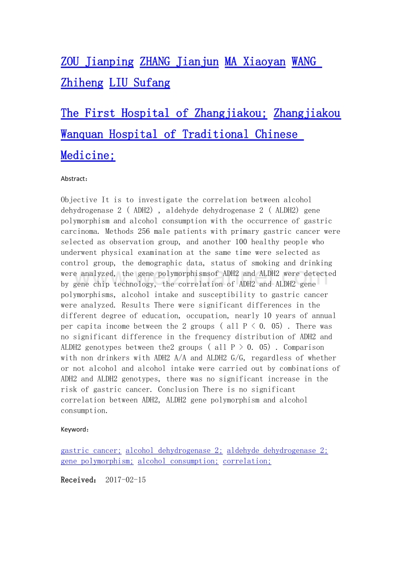 adh2、aldh2基因多态性及饮酒与胃癌发生的相关性.doc_第2页