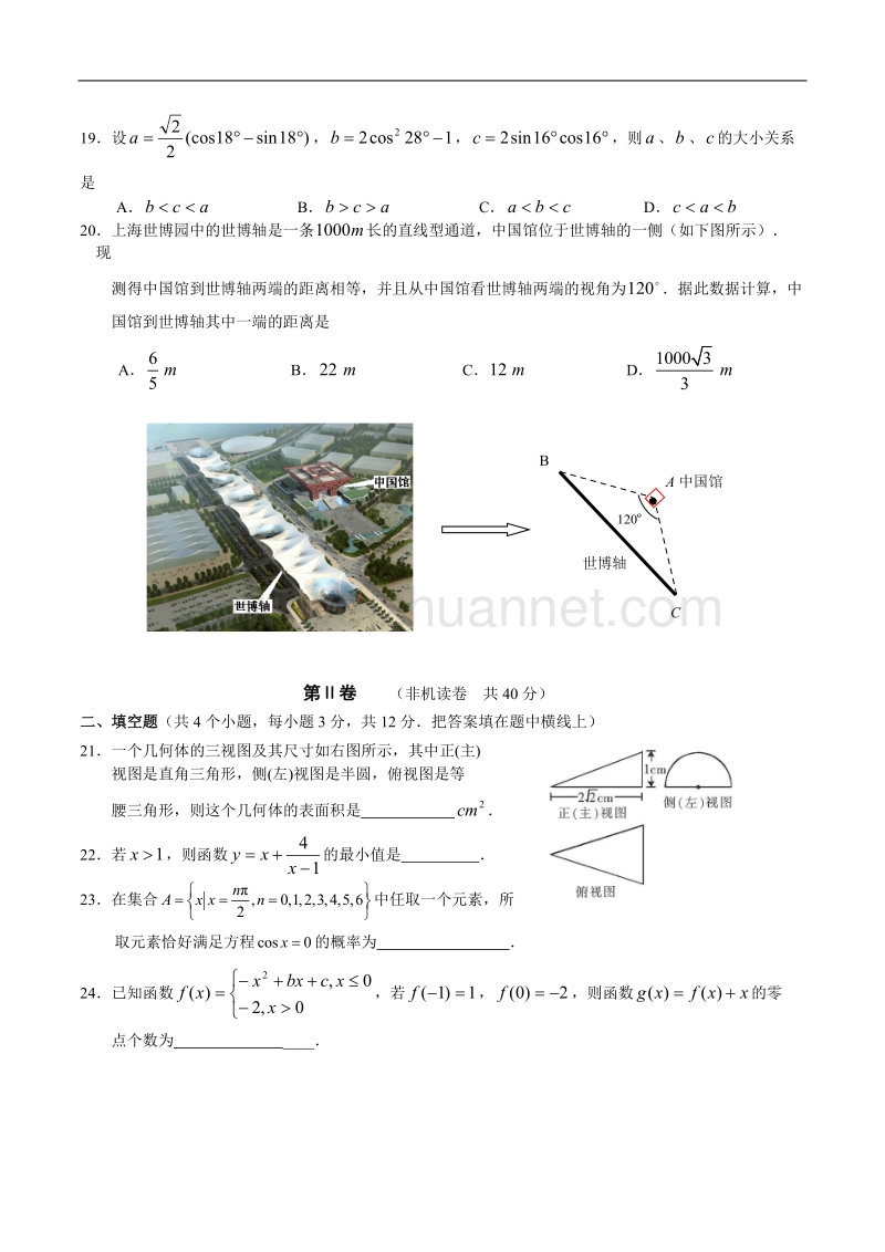 高中数学毕业会考练习(试卷).doc_第3页