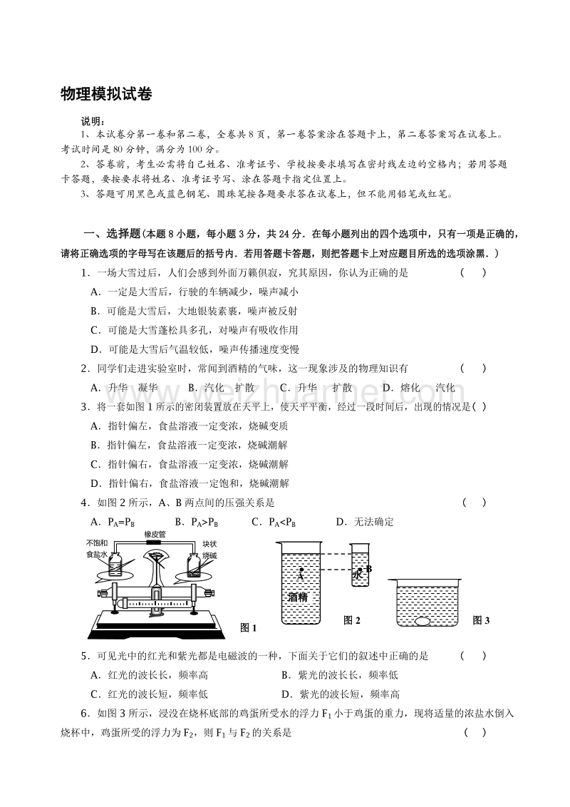 初中物理模拟试卷73.doc_第1页