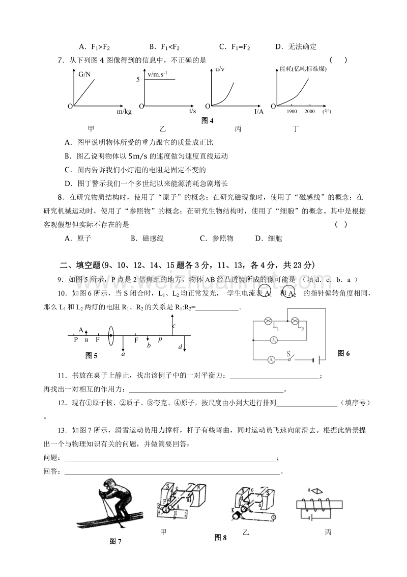 初中物理模拟试卷73.doc_第2页