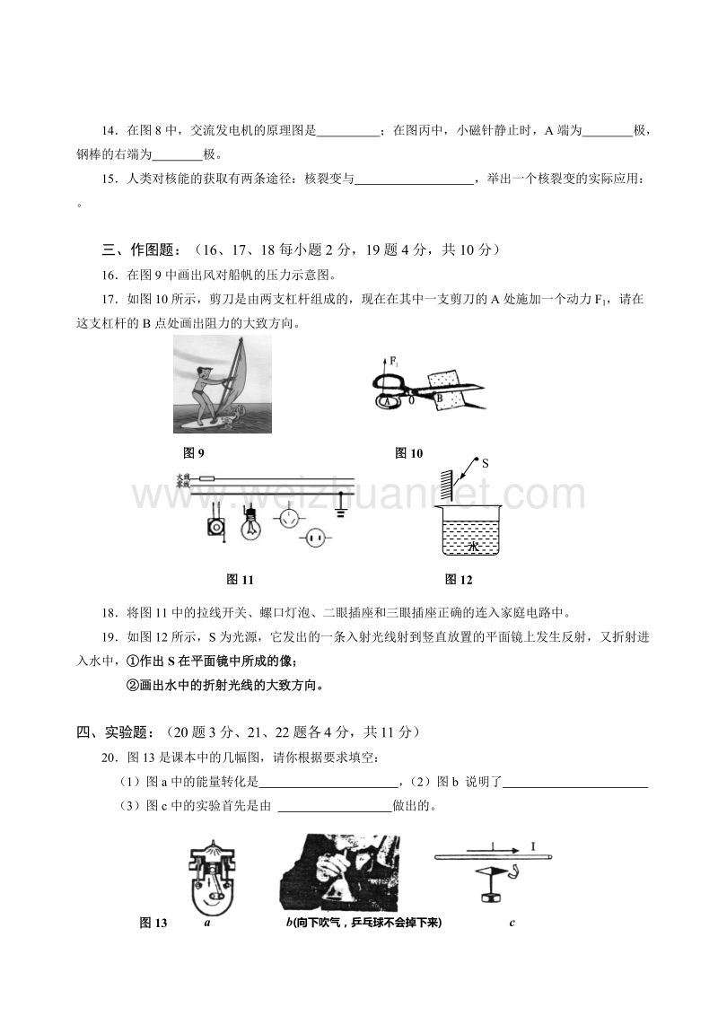 初中物理模拟试卷73.doc_第3页