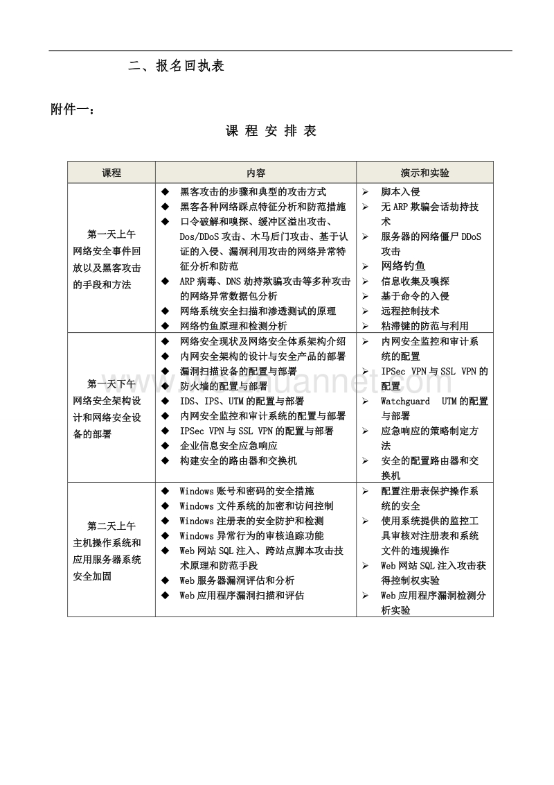 中国信息协会信息服务网络委 员会文件.doc_第3页