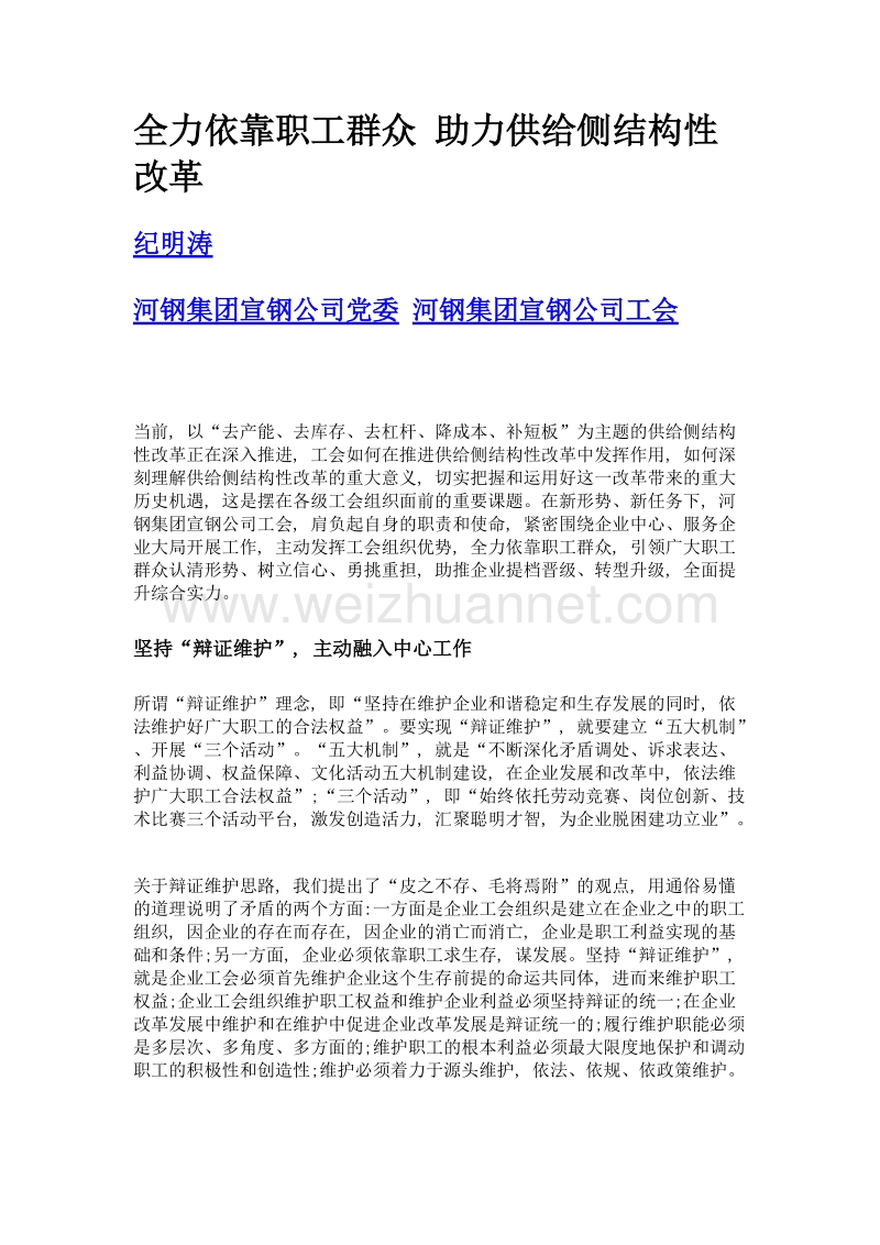 全力依靠职工群众 助力供给侧结构性改革.doc_第1页