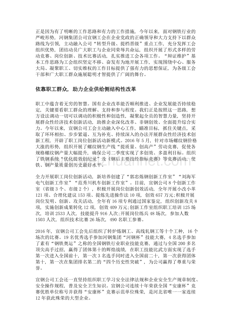 全力依靠职工群众 助力供给侧结构性改革.doc_第2页