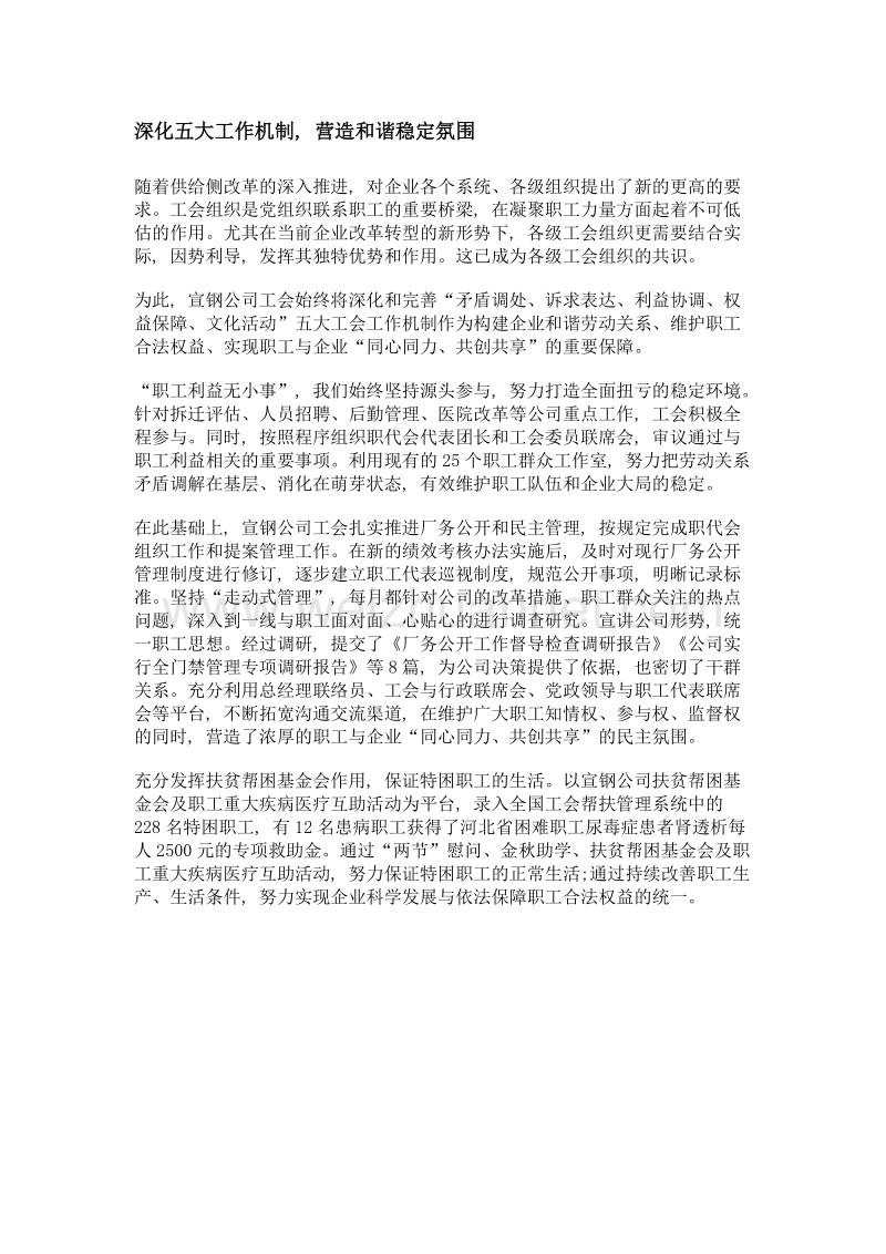 全力依靠职工群众 助力供给侧结构性改革.doc_第3页