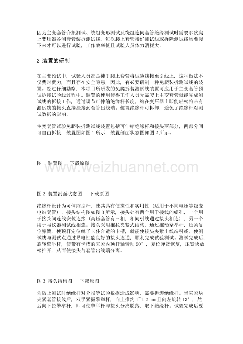 一种主变套管试验免爬装拆测试线装置的研制.doc_第2页