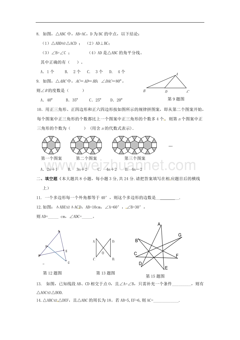 四川省苍溪县东溪片区2017_2018学年八年级数学上学期期中试题（无答案）新人教版.doc_第2页