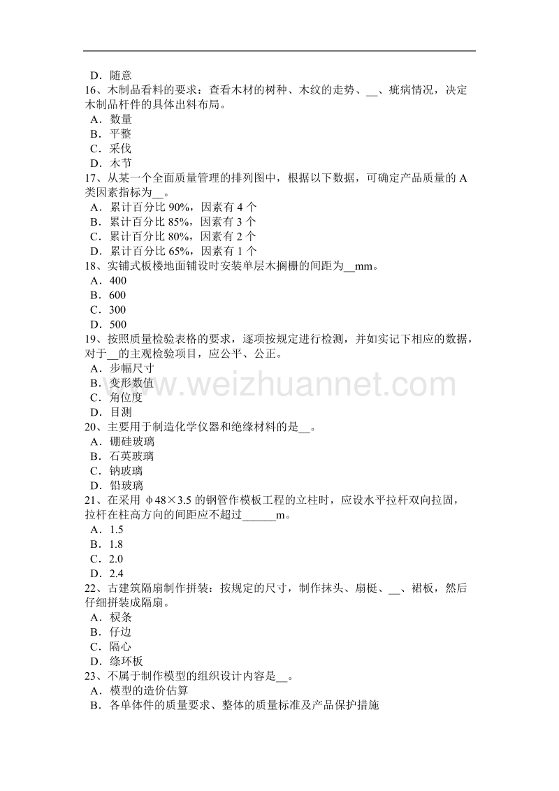 2015年河南省木工岗位考试题.docx_第3页