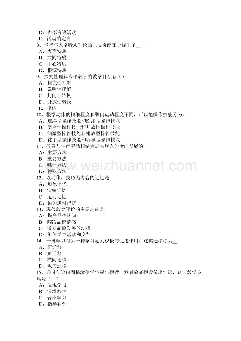 广西2015年下半年《教育知识与能力》考试大纲：试卷结构和题型示例考试试题.docx_第2页