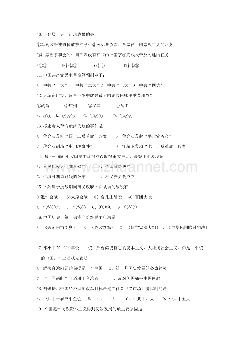 贵州省2012届普通高中毕业会考试卷历史.doc_第2页