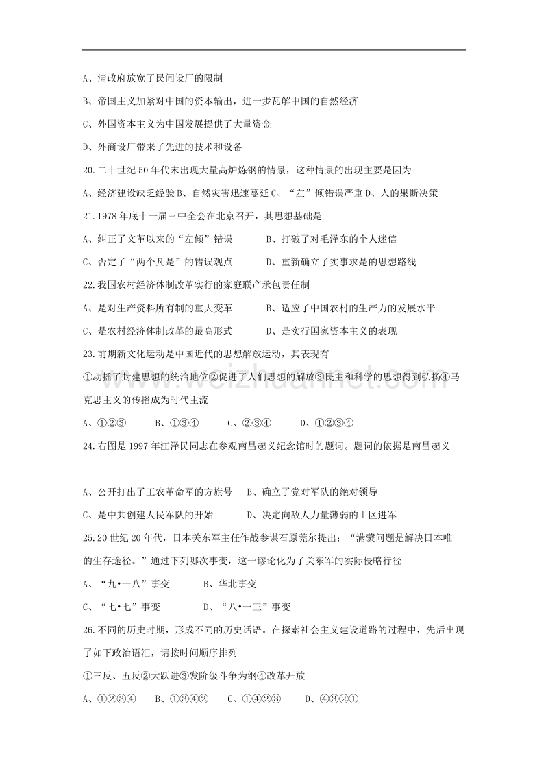 贵州省2012届普通高中毕业会考试卷历史.doc_第3页