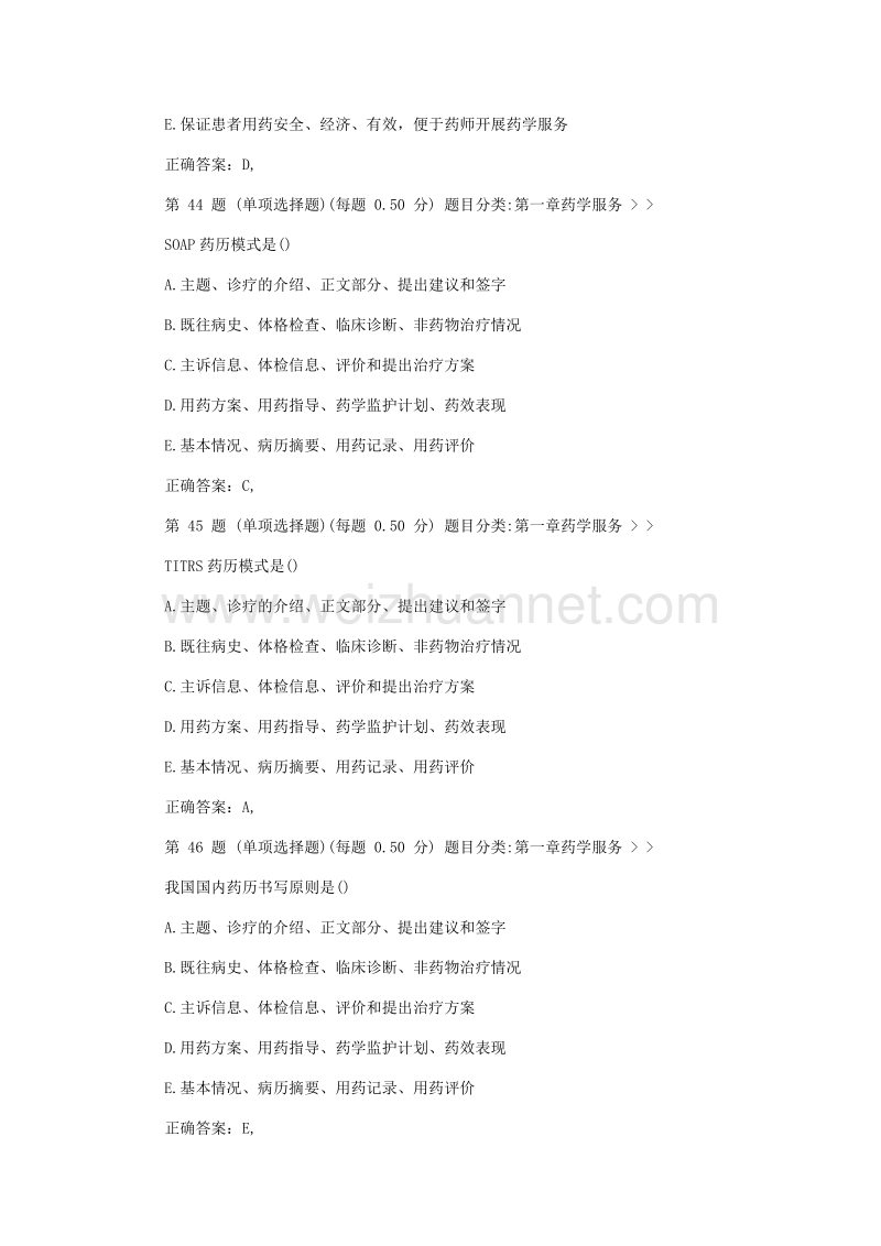 2018年福建省执业药师《药学综合知识与技能》1000道试题三.doc_第2页