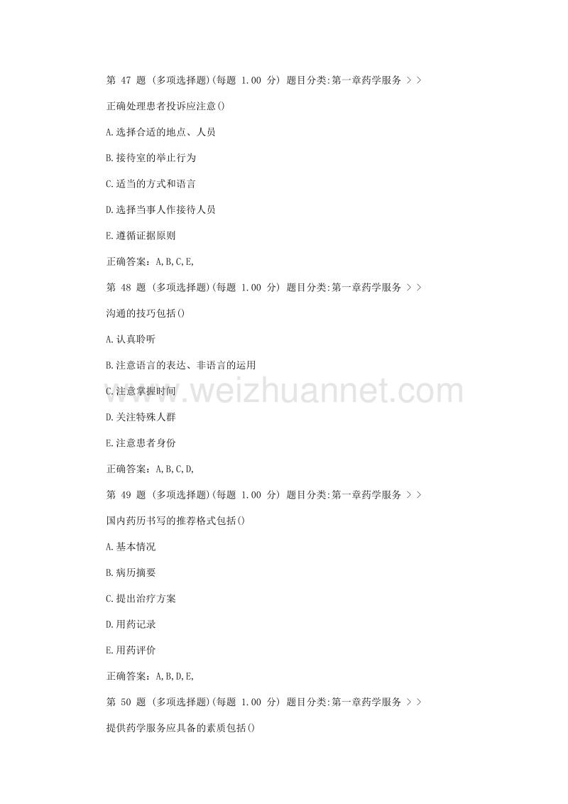 2018年福建省执业药师《药学综合知识与技能》1000道试题三.doc_第3页