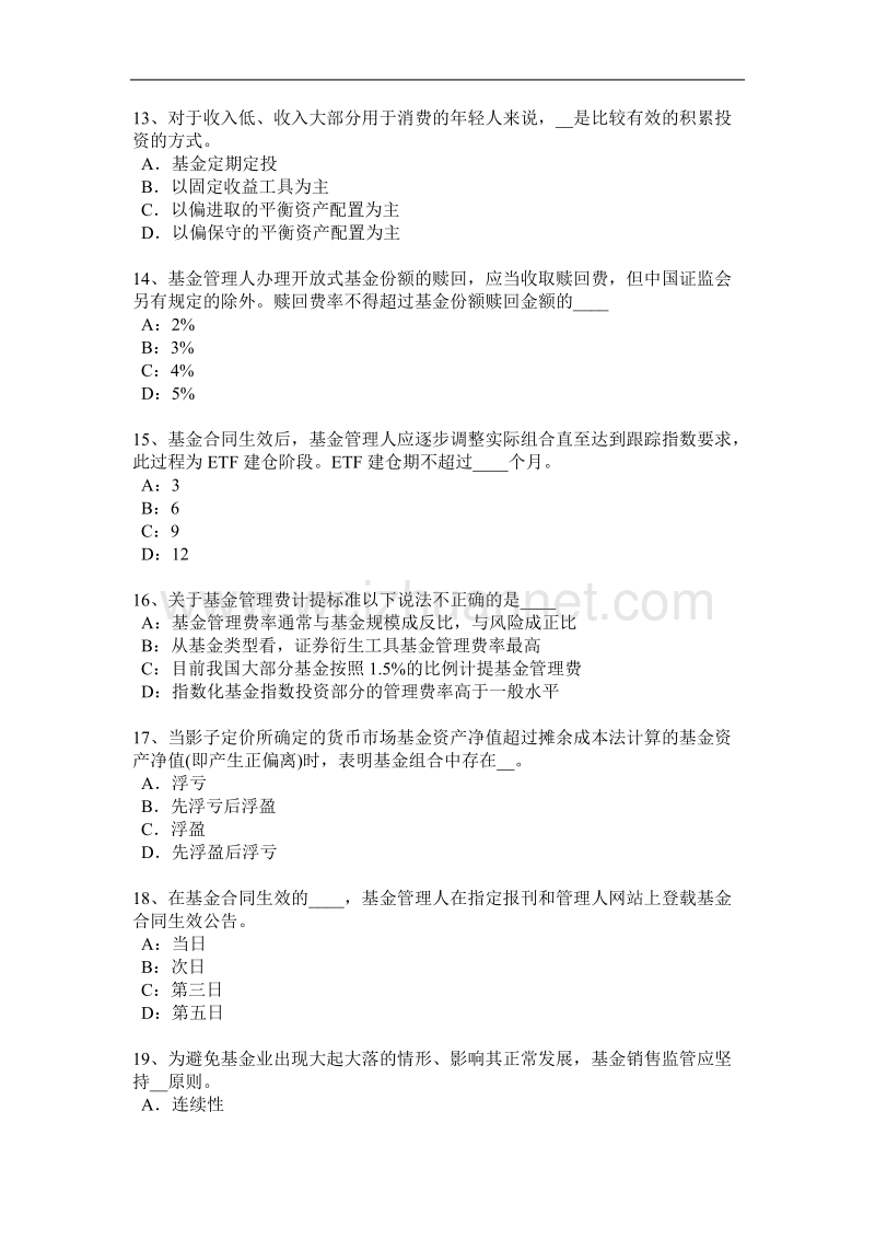 2015年台湾省基金从业资格：利润分配与税收模拟试题.docx_第3页