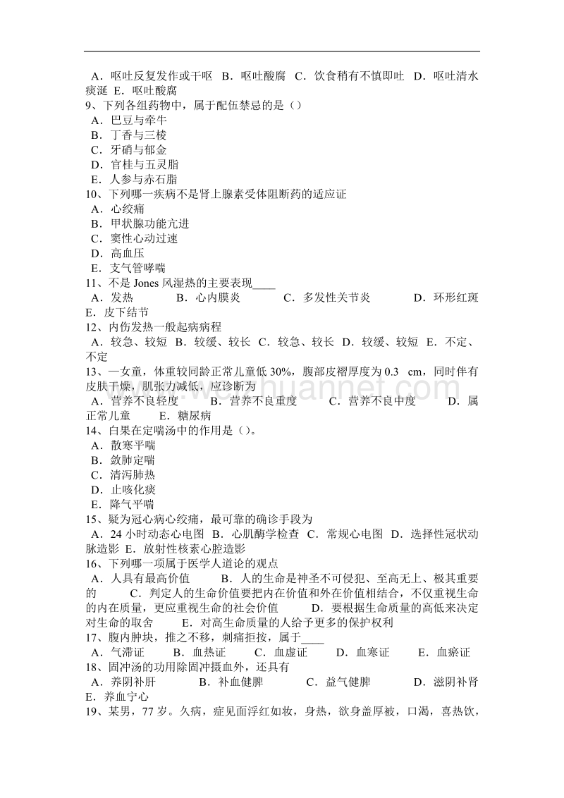 湖南省2015年上半年度中西医师：活血疗伤药(中药学)2010-12-07考试题.docx_第2页