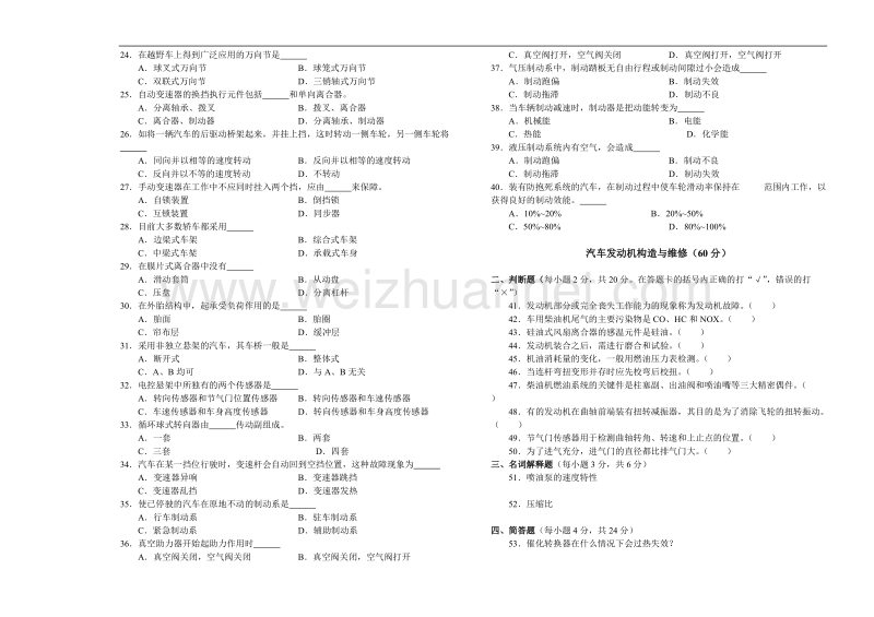 2013年年河南省对口升学汽车类基础课试题卷.doc_第2页