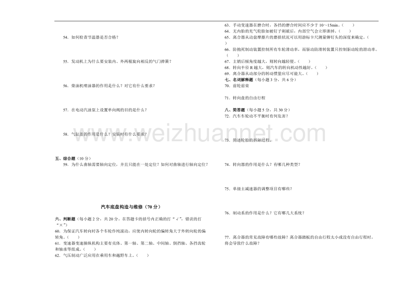 2013年年河南省对口升学汽车类基础课试题卷.doc_第3页