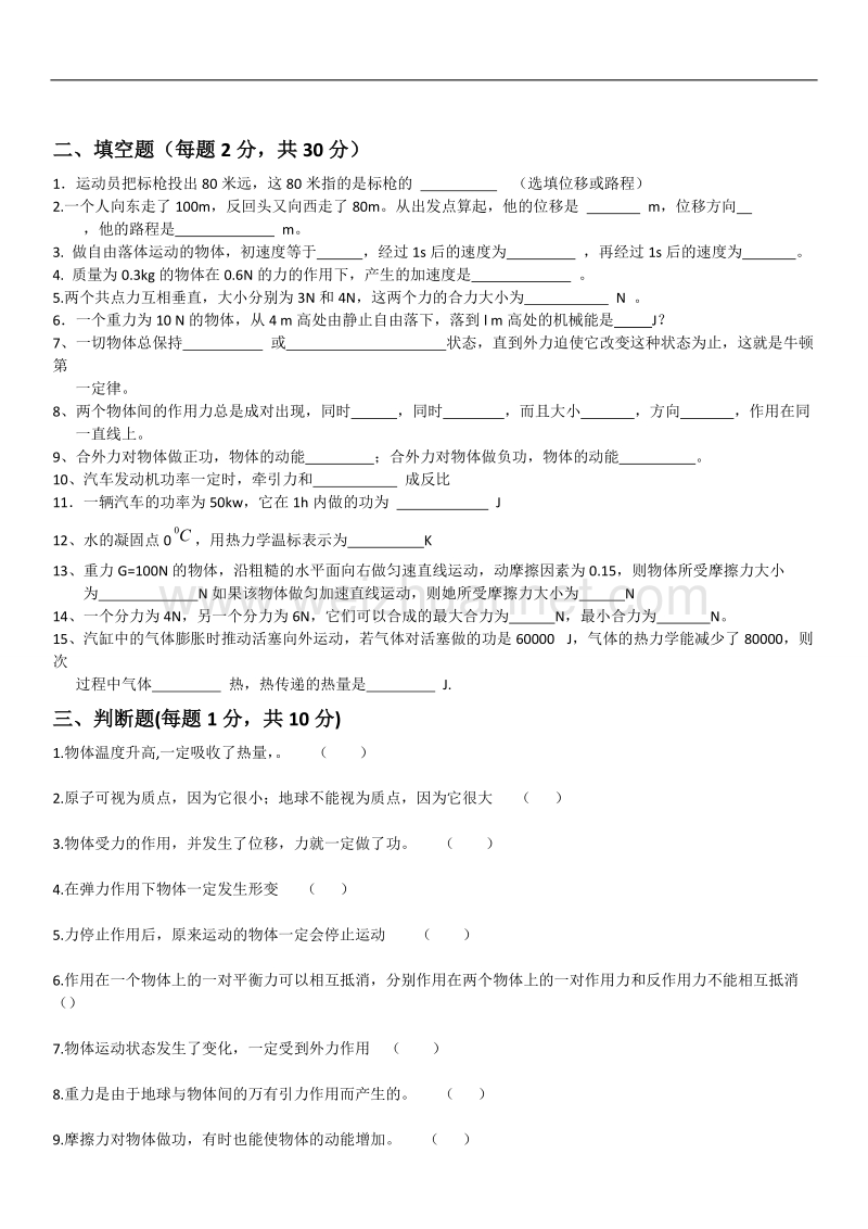 中职学校中一物理期末考试试卷.doc_第2页