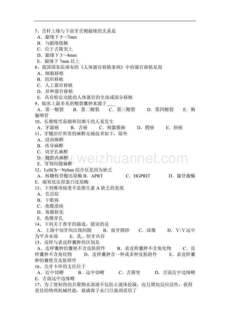 贵州2016年下半年口腔医师：口腔材料性质用途考试题.docx_第2页