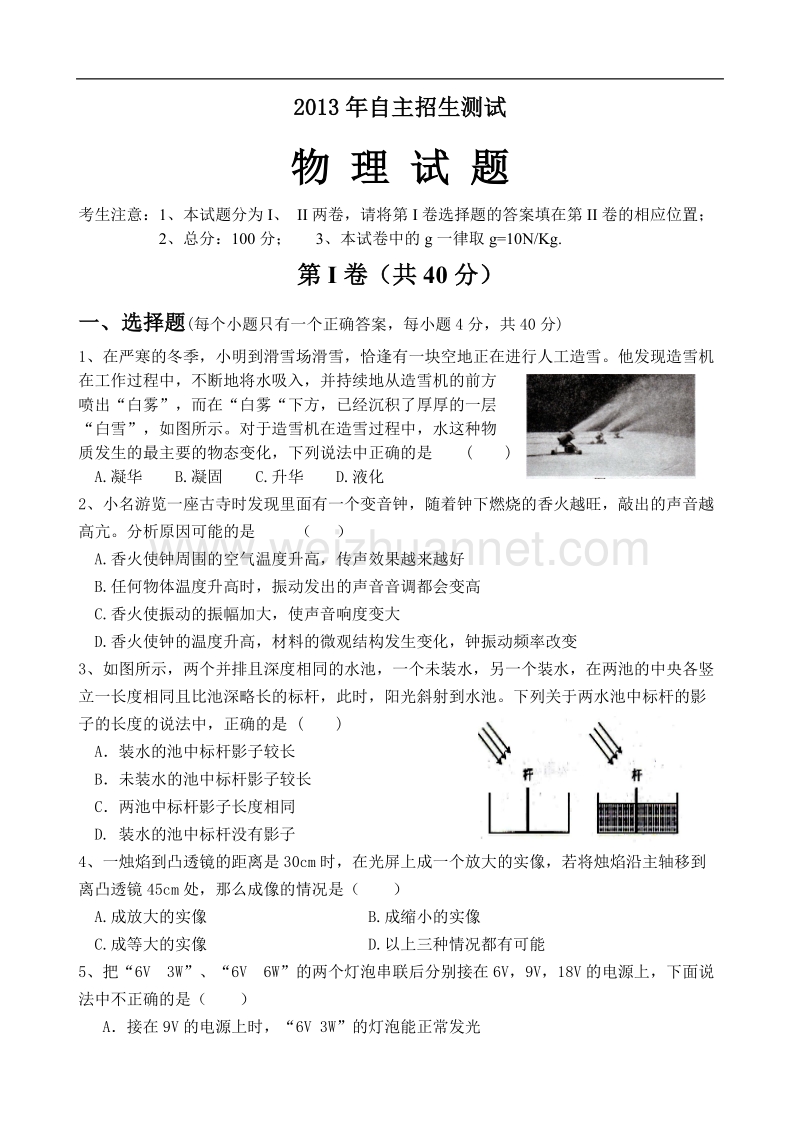 重点高中自主招生测试物理试题及答案.doc_第1页