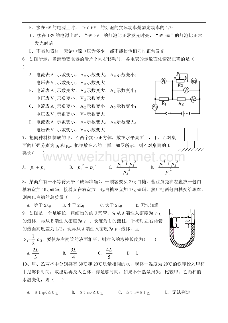 重点高中自主招生测试物理试题及答案.doc_第2页