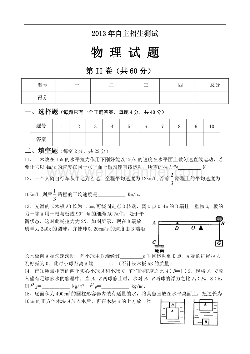 重点高中自主招生测试物理试题及答案.doc_第3页