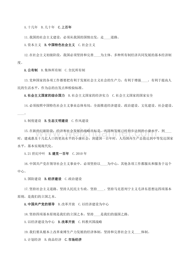 党章知识竞赛试题及参考 答案.docx_第2页