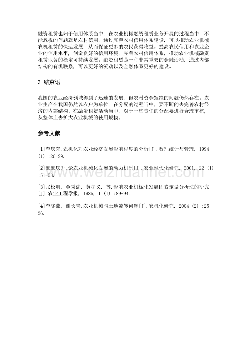 以融资租赁推进农业机械装备发展的对策探讨.doc_第3页