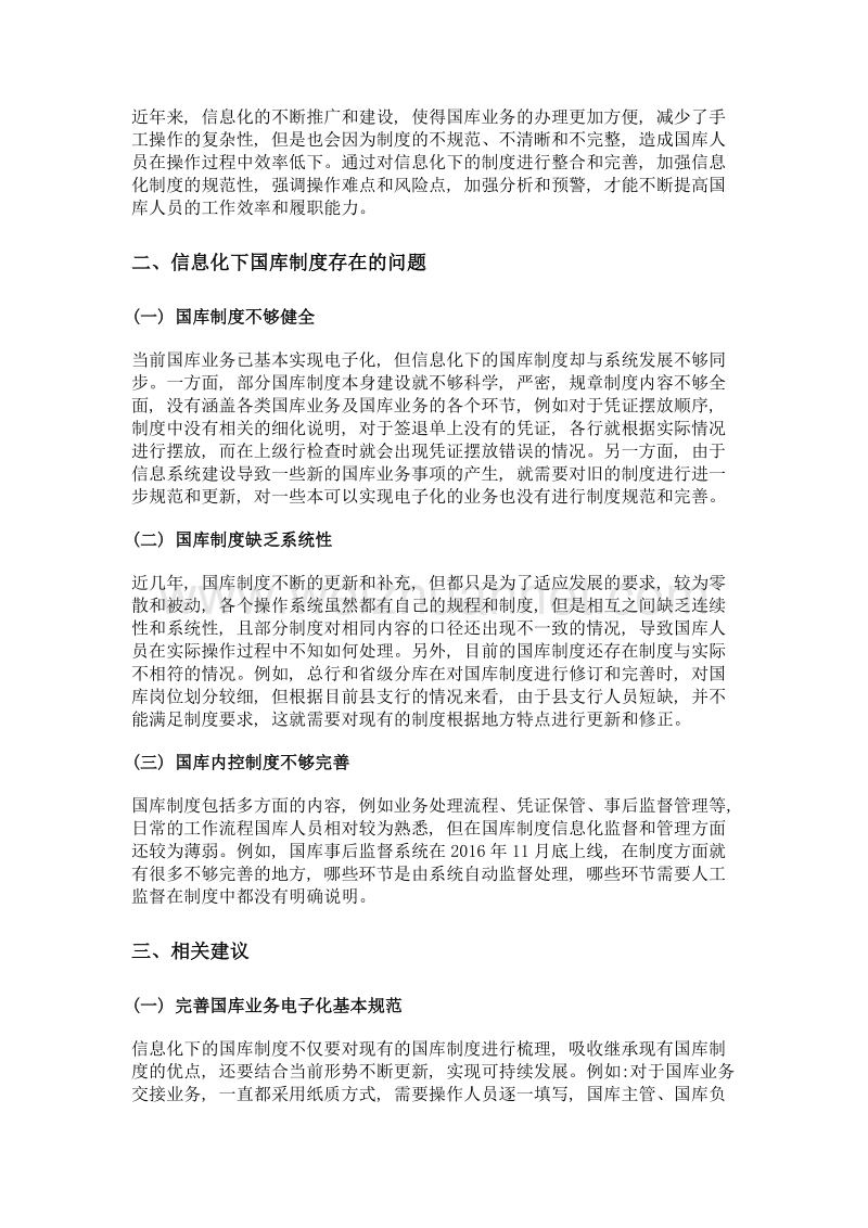 信息化条件下的国库制度建设研究.doc_第2页