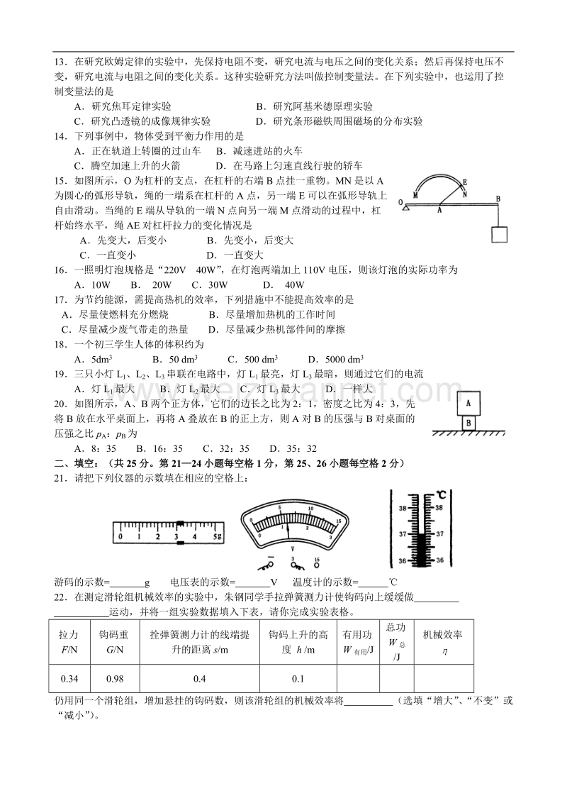 2003年常州物理中考试卷：.doc_第2页