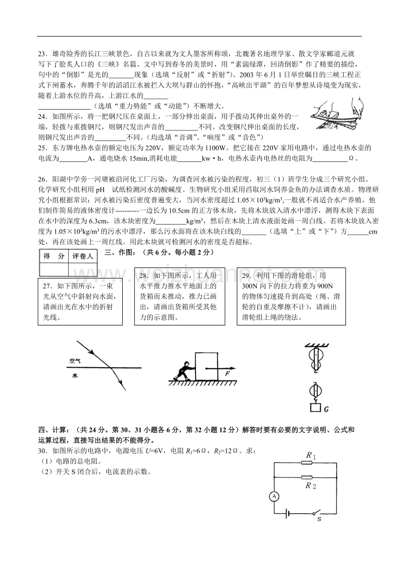 2003年常州物理中考试卷：.doc_第3页