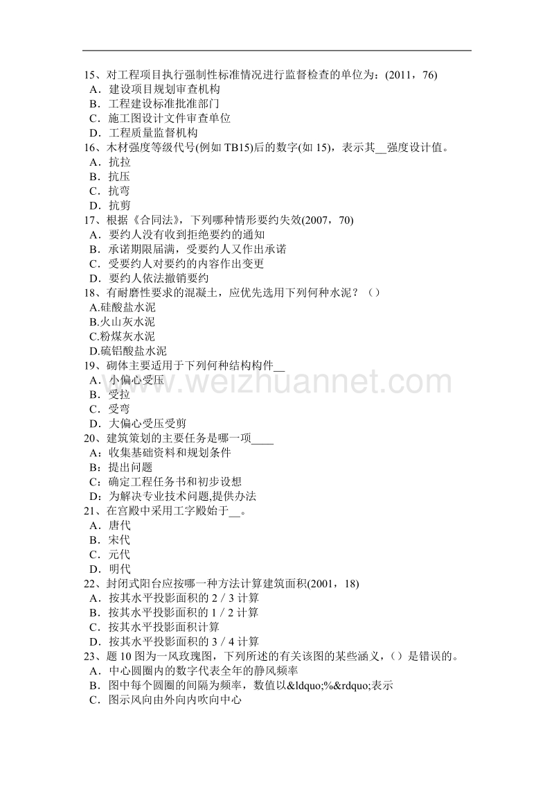 2017年江西省一级建筑师建筑结构：场地排水条件考试试题.docx_第3页