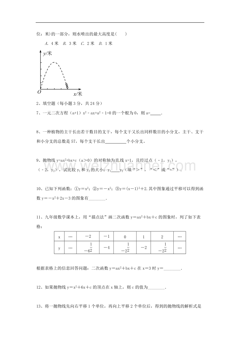 吉林省吉林市2018年九年级数学9月月考试题（无答案）新人教版.doc_第2页