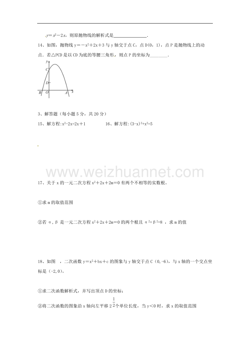 吉林省吉林市2018年九年级数学9月月考试题（无答案）新人教版.doc_第3页