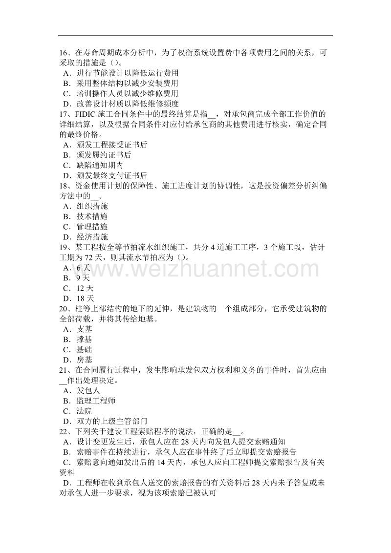 甘肃省2015年上半年造价工程师安装计量：绝热目的试题.docx_第3页