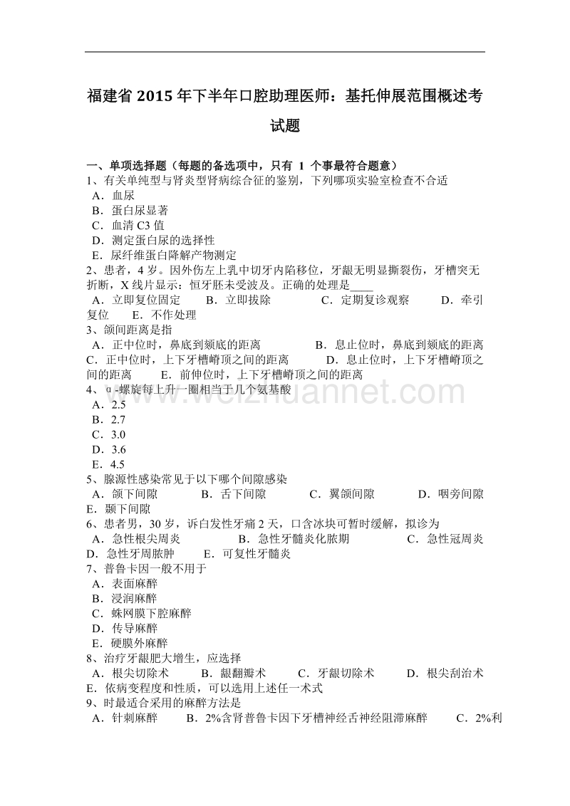 福建省2015年下半年口腔助理医师：基托伸展范围概述考试题.docx_第1页