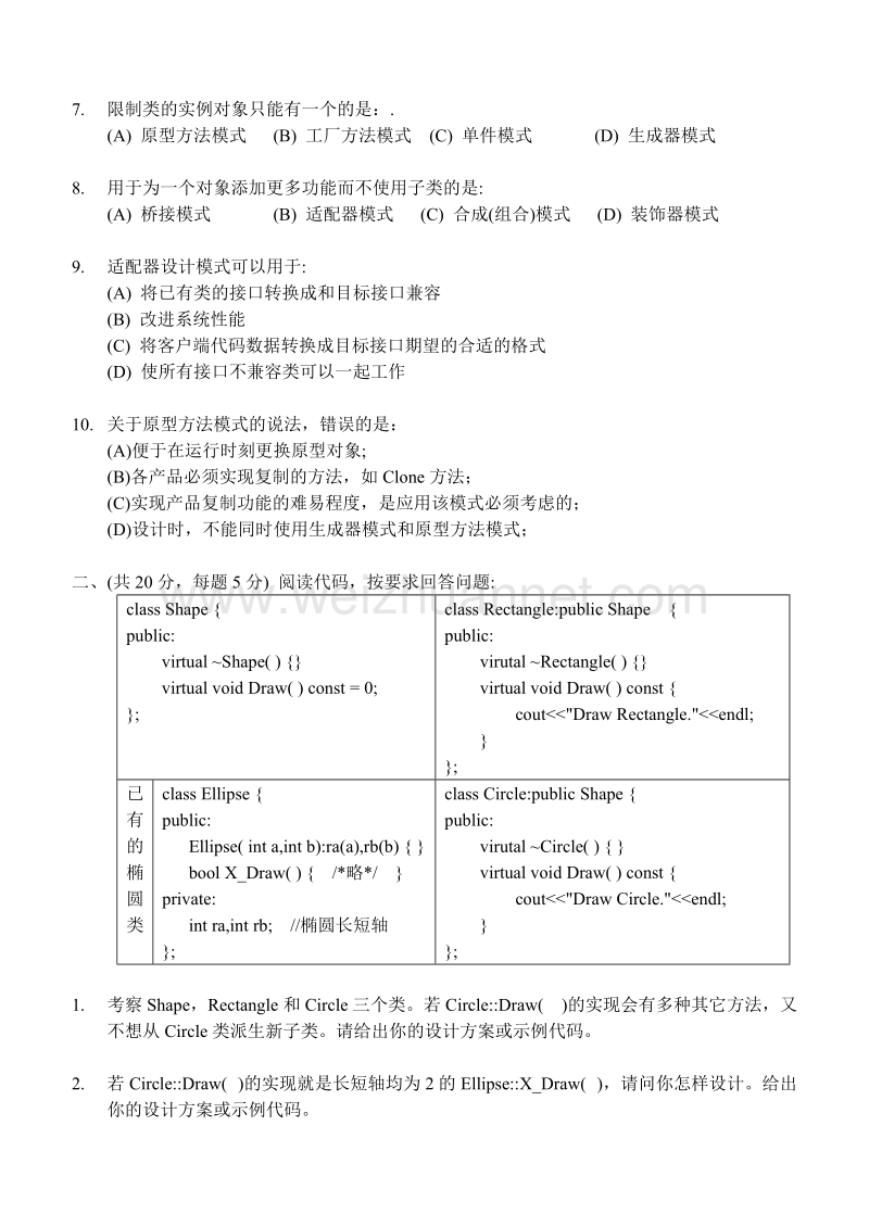 吉林大学2012级设计模式试题.doc_第2页