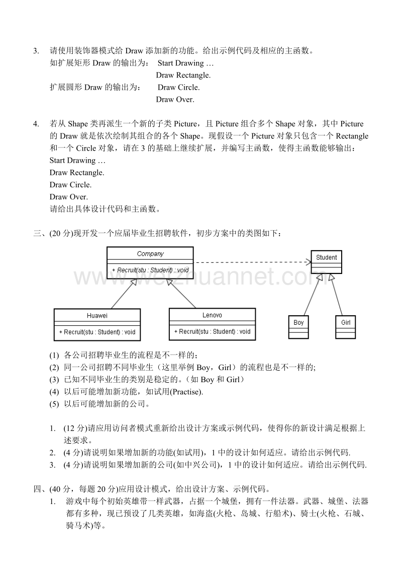 吉林大学2012级设计模式试题.doc_第3页