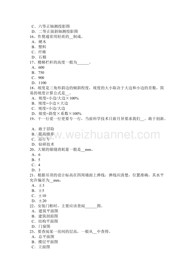 湖北省2015年高级维修木工考试试卷.docx_第3页