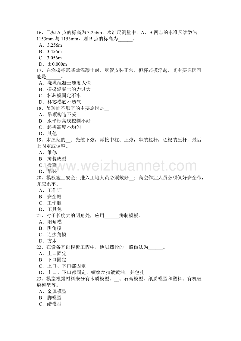 台湾省2016年机修木工高级理论考试试卷.docx_第3页