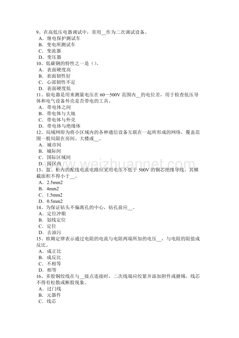 2016年四川省高低压电器装配工技术模拟试题.docx_第2页